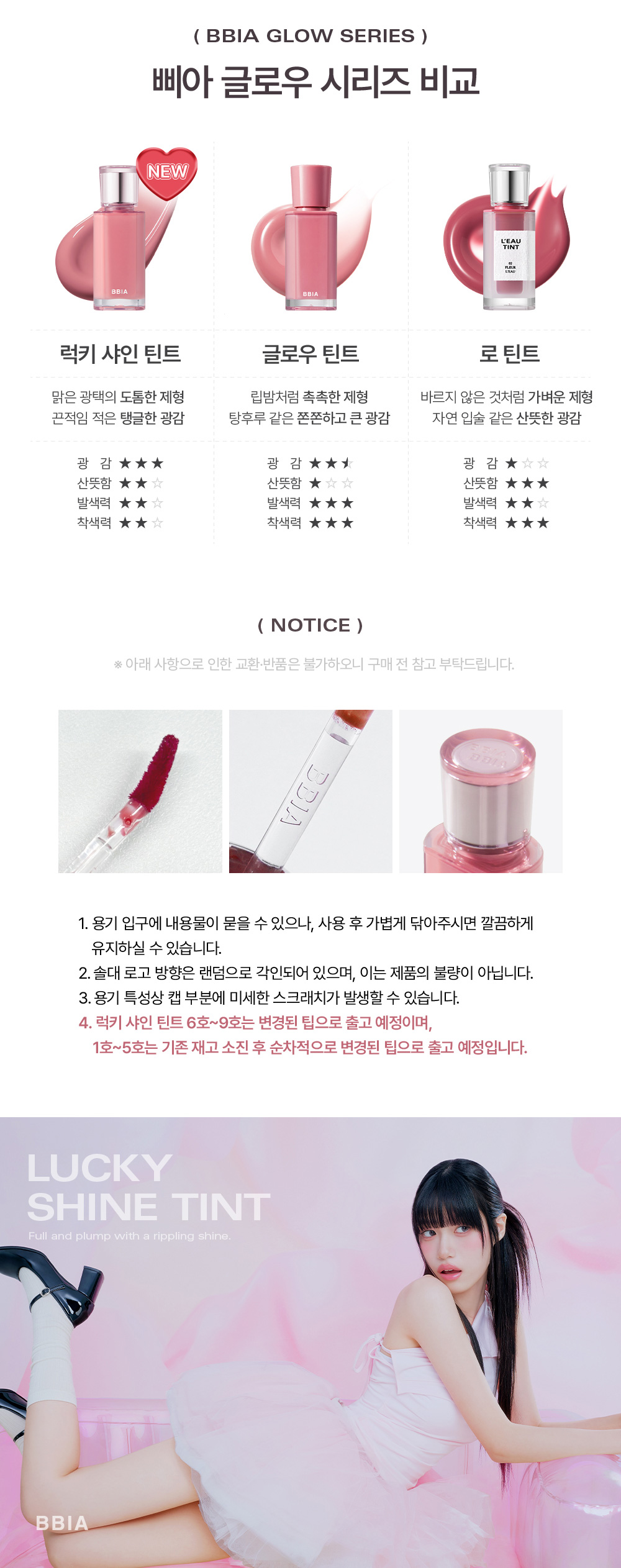 BBIA Lucky Shine Tint (10 Colors) | OLIVE YOUNG Global