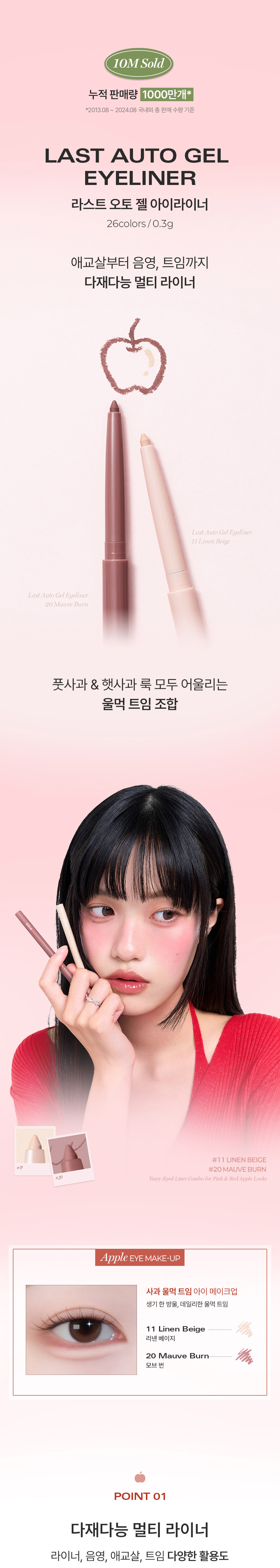 오토젤아이라이너