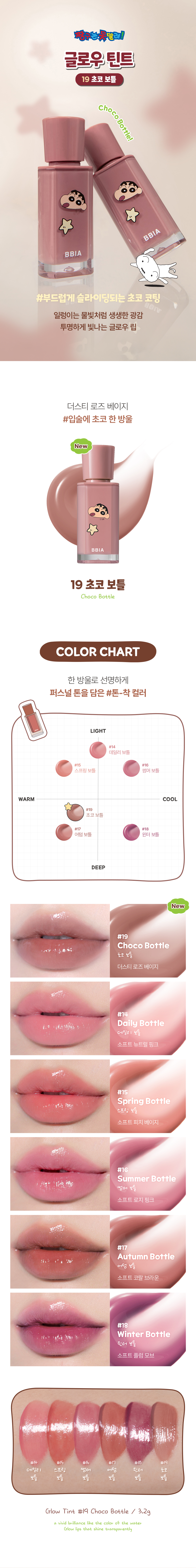 BBIA x Crayon Shinchan Glow Tint