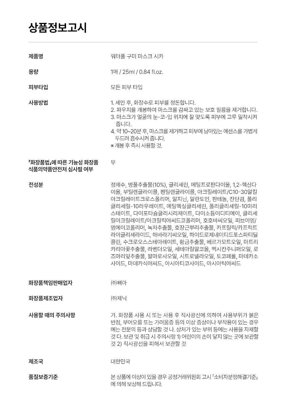 구미마스크 시카 상정고