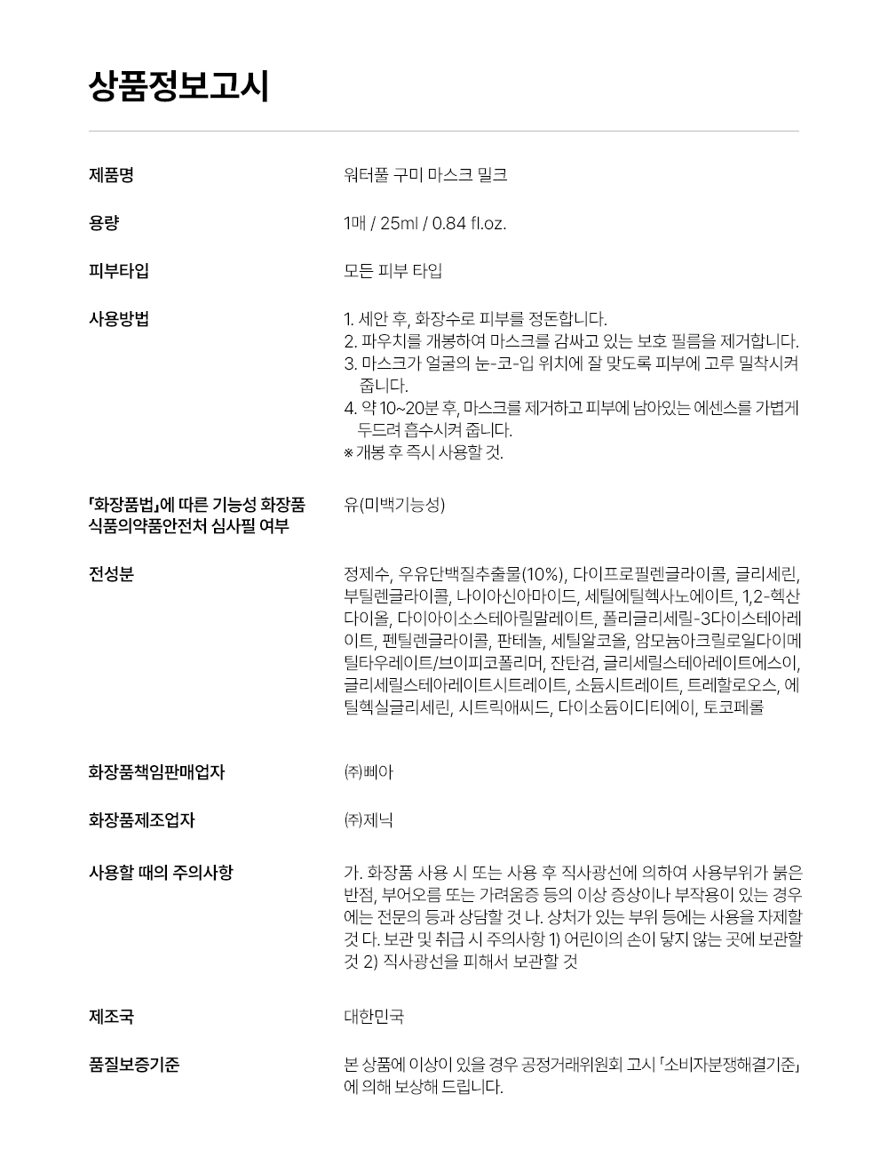 구미마스크 밀크 상정고